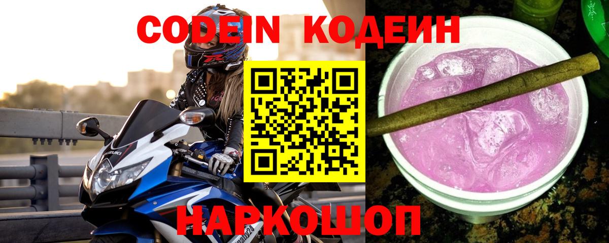 Кубинка  дарнет шоп  Вход с VPN  Codein Purple Drank  Кодеин Purple Drank 