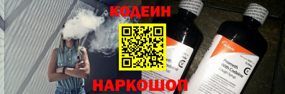 Codein Purple Drank Кубинка