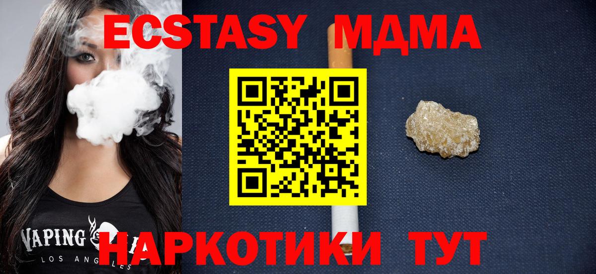 МДМА crystal  Вход с VPN  Кубинка  MDMA Molly 