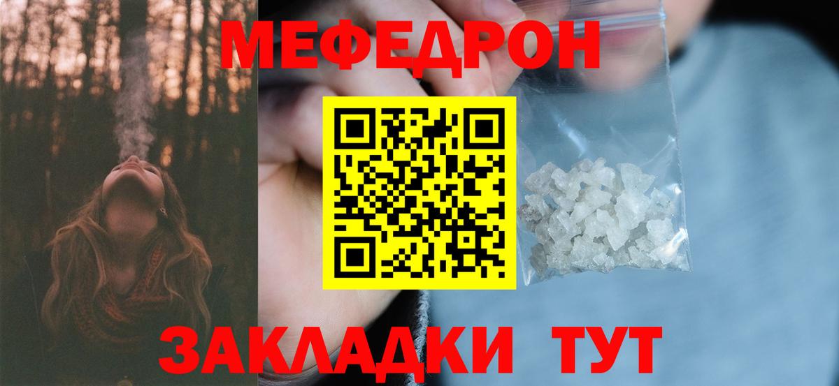 Мефедрон VHQ  Меф мука  Мефедрон  купить закладку  Кубинка  Вход с VPN 