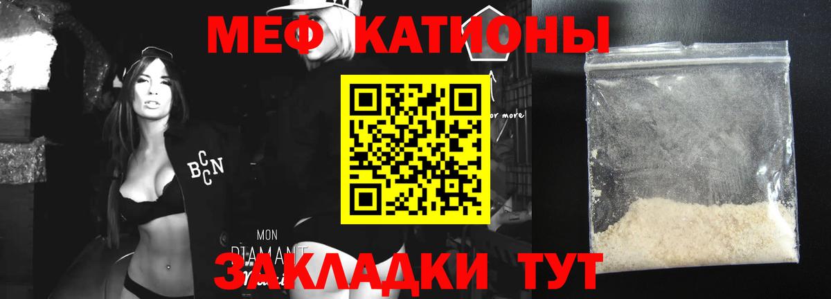 Меф мяу мяу мука Кубинка