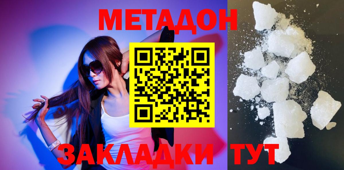 Метадон methadone  Вход с VPN  МЕТАДОН кристалл  Кубинка 