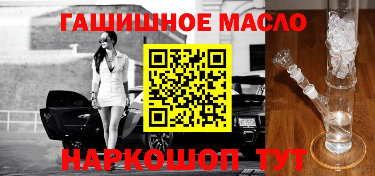 ТГК гашишное масло Кубинка